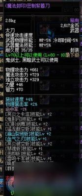 狂战武器附魔40独立还是属强？-dnf狂战附魔