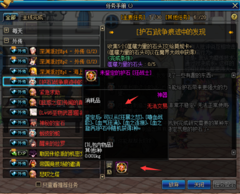 地下城护石哪些副本出？-dnf新副本