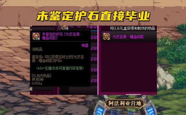 地下城护石哪些副本出？-dnf新副本