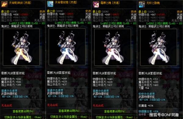 dnf龙神决配什么武器？-dnf长枪