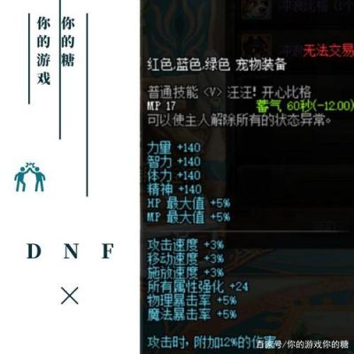 dnf2021夏日宠物属性怎么选？-dnf夏季