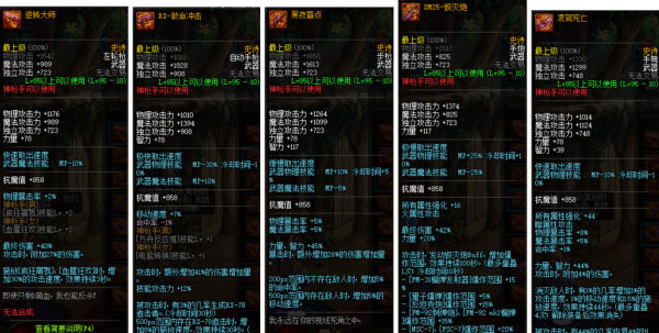 DNF70武极穿的装备、武器、首饰，以及副槽，都要什么好，本人新手请求详细指点？-dnf散打装备