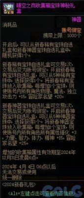 三觉收集箱宝珠名字？-dnf收集箱宝珠