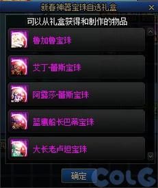 三觉收集箱宝珠名字？-dnf收集箱宝珠