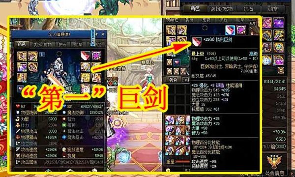 dnf70版本剑魂用什么巨剑好？-dnf70武器