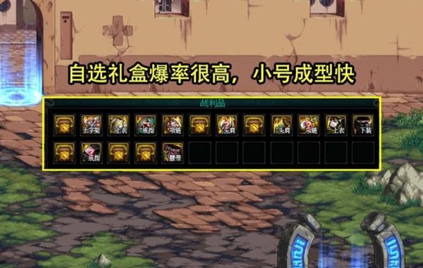 贵族机要装备自选礼盒有什么？-dnf送礼
