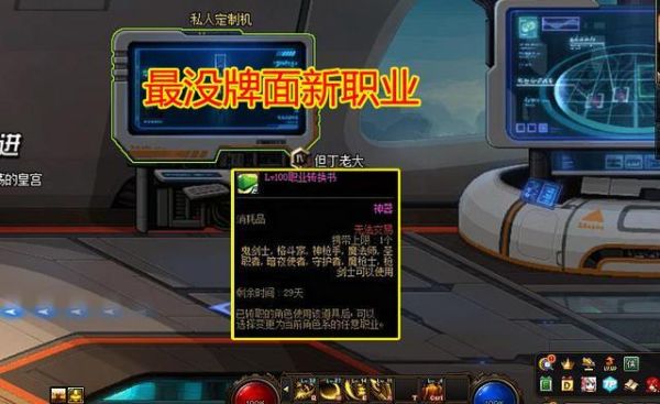 dnf异界转职书怎么还不解锁？-dnf不转职