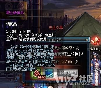 dnf异界转职书怎么还不解锁？-dnf不转职