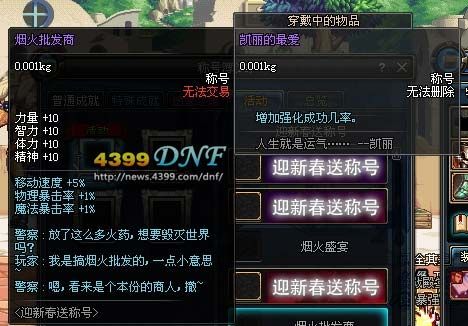dnf春节称号能封装吗？-dnf2017春节
