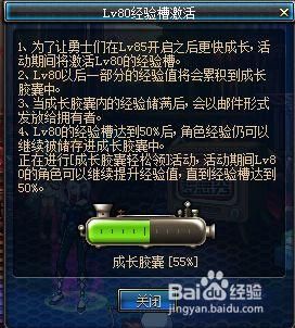 地下城的满级后的成长胶囊有啥用？-dnf成长胶囊
