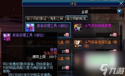 dnf装备维修怎么不用花金币？-dnf钥匙