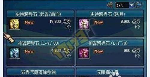 100史诗跨界石怎么用？-dnf史诗跨界石