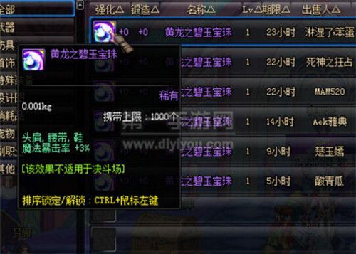 dnf加施放的宝珠加魔爆的宝珠都有哪些？-dnf魔爆