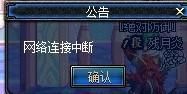 dnf老是网络连接中断，怎么办？-dnf网络连接中断