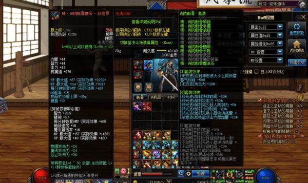dnf瞎子杀意波动换装提升多少？-dnf瞎子换装