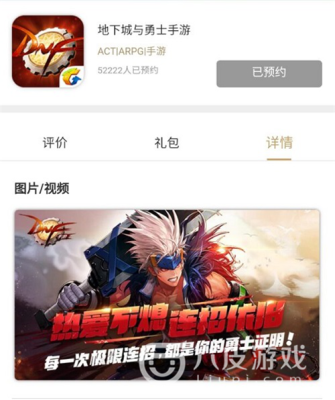 手游地下城怎么预约大区？-dnf手游预约