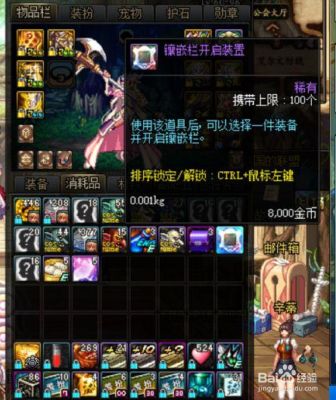 dnf怎么给时装开孔镶嵌？-dnf装备打孔