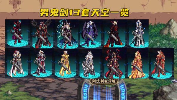 鬼剑士天6裤子搭配什么上衣？-dnf鬼剑士天空