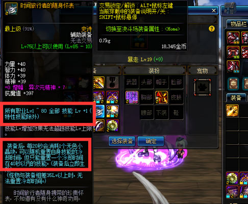 DNF贪食之痕和时间旅行者的怀表哪个好？-dnf贪婪