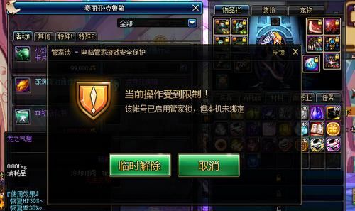 DNF怎么样保护好自己的号？-dnf电脑管家