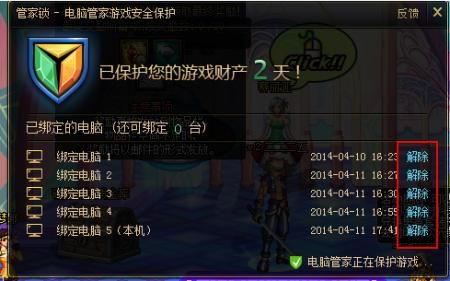 DNF怎么样保护好自己的号？-dnf电脑管家