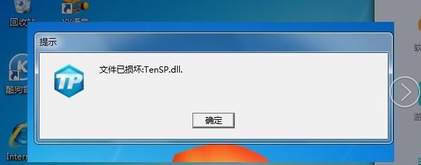 打开DNF弹出tencentdl.exe损坏的图像怎么回事？-电脑管家dnf