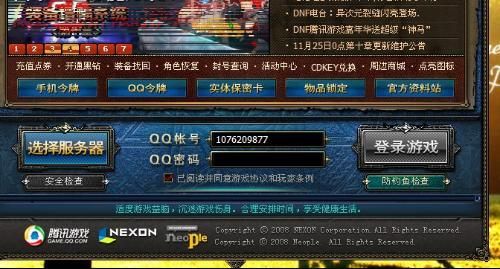 打开DNF弹出tencentdl.exe损坏的图像怎么回事？-电脑管家dnf