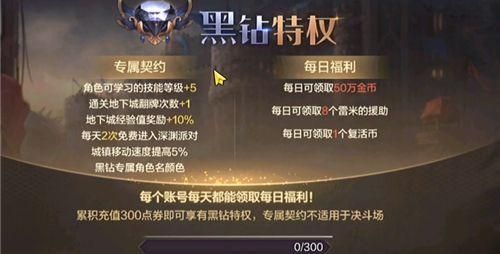 DNF黑钻有什么用？有哪些特权？-dnf送黑钻
