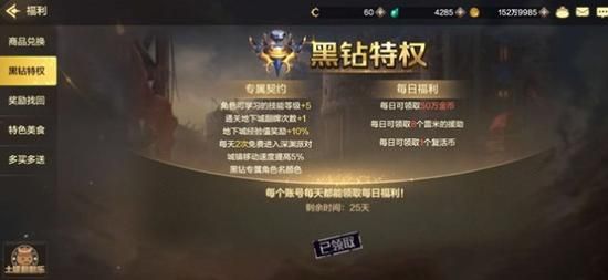 DNF黑钻有什么用？有哪些特权？-dnf送黑钻