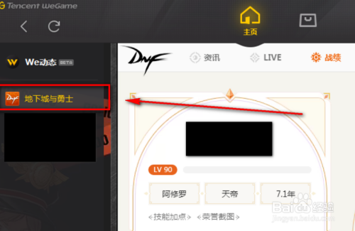 地下城与勇士wegame怎么修复？-dnf怎么修复