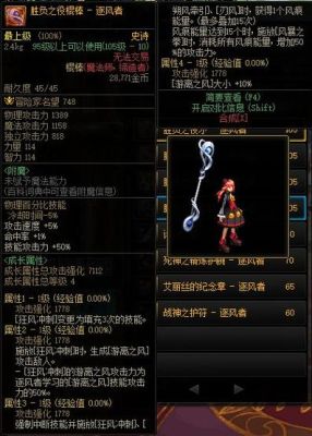 地下城风法带什么武器？-dnf风法装备
