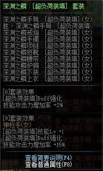 DNF95版本女弹药buff换装怎么选择？-dnf弹药换装