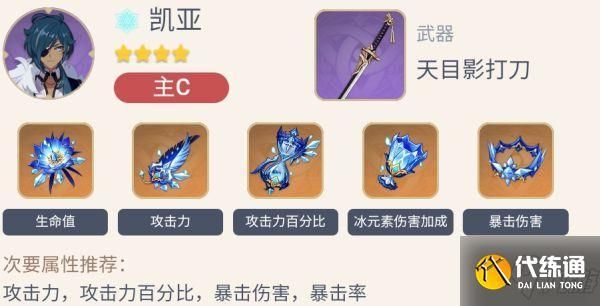 原神凯亚的专用武器和圣物？-dnf圣物武器
