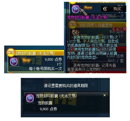 地下城与勇士:dnf拍卖行的宠物胶囊买哪个宠物？-dnf宠物胶囊