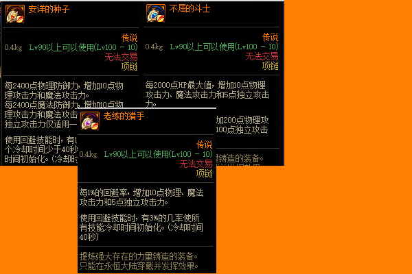 DNF在深渊打得的橙色装备买蜡烛能解除封印吗？-dnf魔法封印