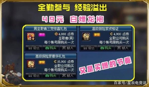 dnf第四季战令值得买吗？-dnf第四季