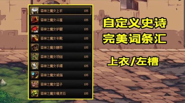 地下城自定义左槽词条提升率？-dnf左槽宝珠