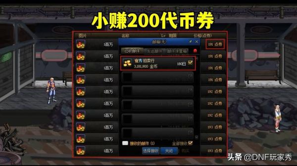 dnf不花钱怎么打造号？-dnf花钱吗