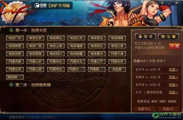 dnf哪里有免费光环？-dnf迅游