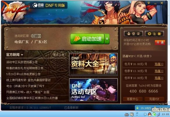 dnf哪里有免费光环？-dnf迅游