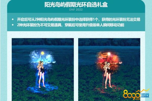 DNF光环装扮礼盒在拍卖行怎么搜？-dnf光环装扮