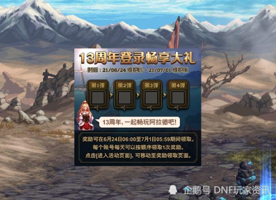 dnf13周年站街任务？-dnf领奖