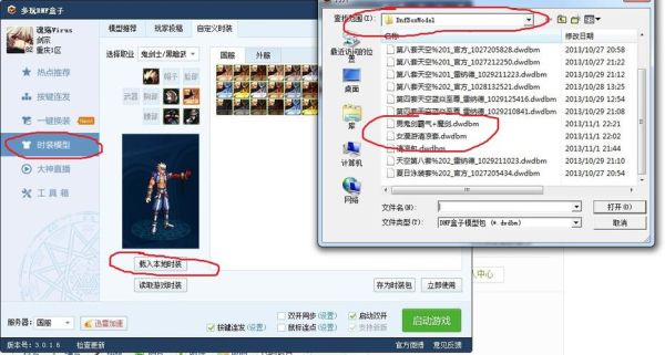 怎么删除DNF多玩盒子补丁？-多玩dnf补丁