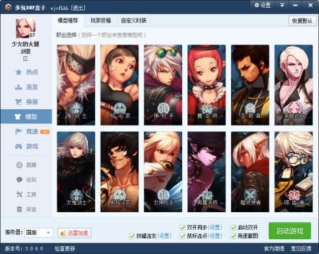 怎么删除DNF多玩盒子补丁？-多玩dnf补丁