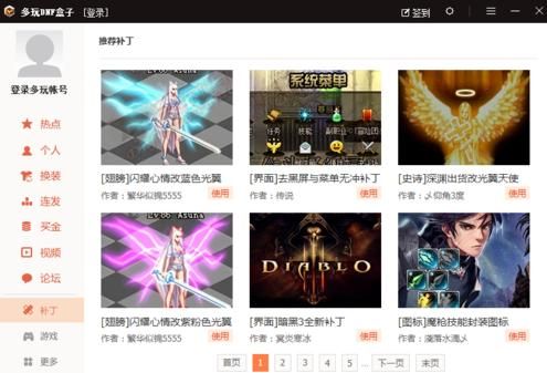 怎么删除DNF多玩盒子补丁？-多玩dnf补丁