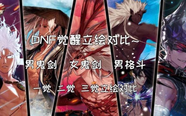 DNF剑魂怎么三觉，剑神三次觉醒？-dnf剑魂二觉