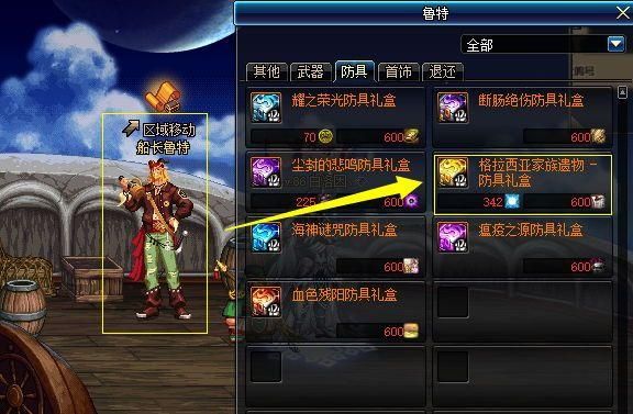 dnf鲁特船长传说换什么装备好？-dnf船长鲁特