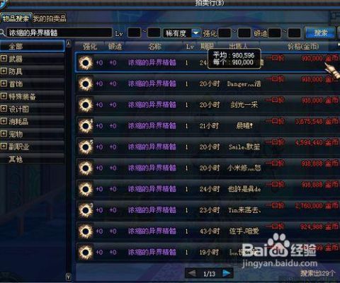 DNF里浓缩的异界精髓怎么获得？-dnf浓缩的