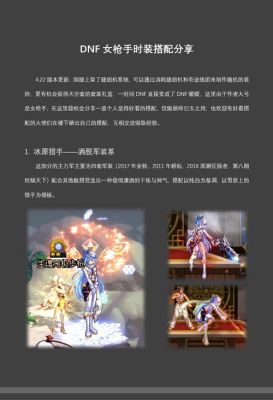 DNF年套装跟普通时装套装的区别？-dnf女枪时装