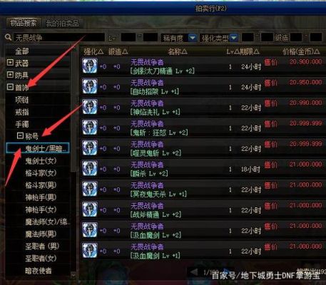 DNF拍卖行怎么买带附魔的称号？-dnf拍卖行称号
